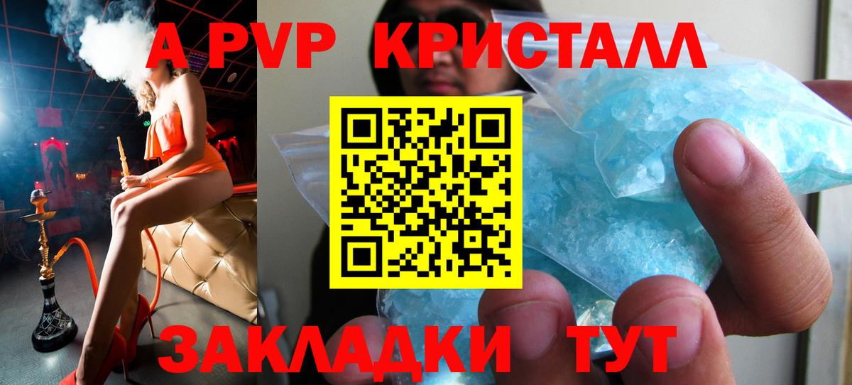 A-PVP Crystall Елизово
