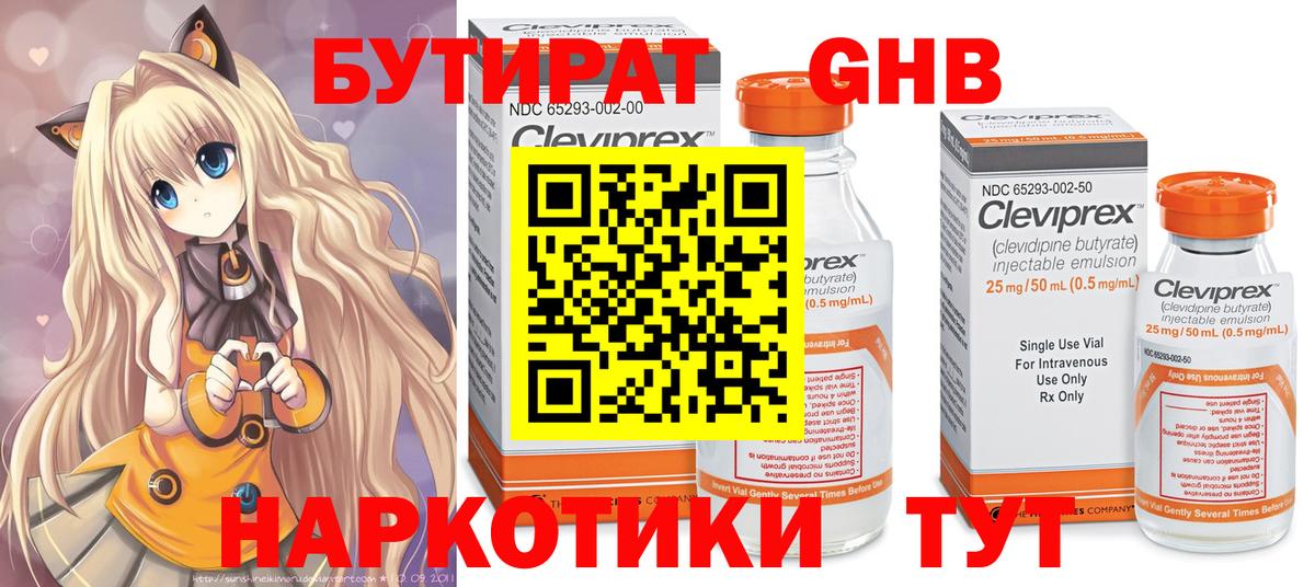 Елизово  Бутират бутандиол  Вход с VPN 