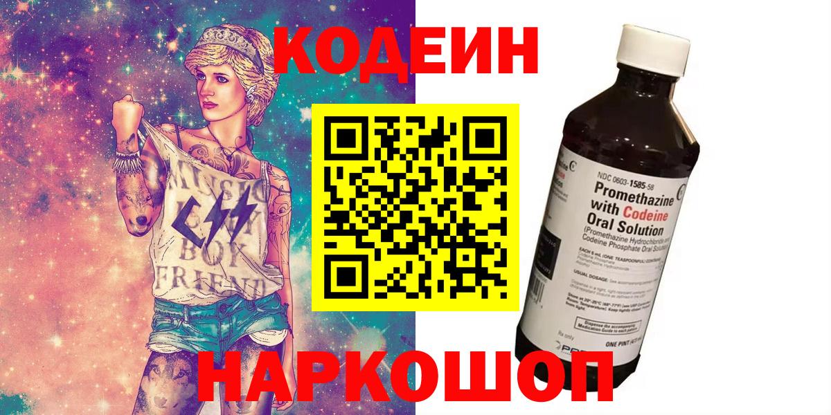 Елизово  Codein напиток Lean (лин)  Кодеин напиток Lean (лин)  Вход с VPN 