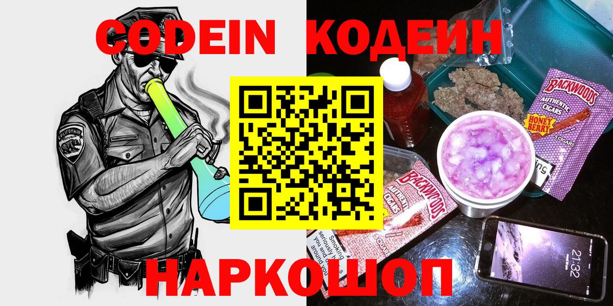 Кодеин напиток Lean (лин) Елизово