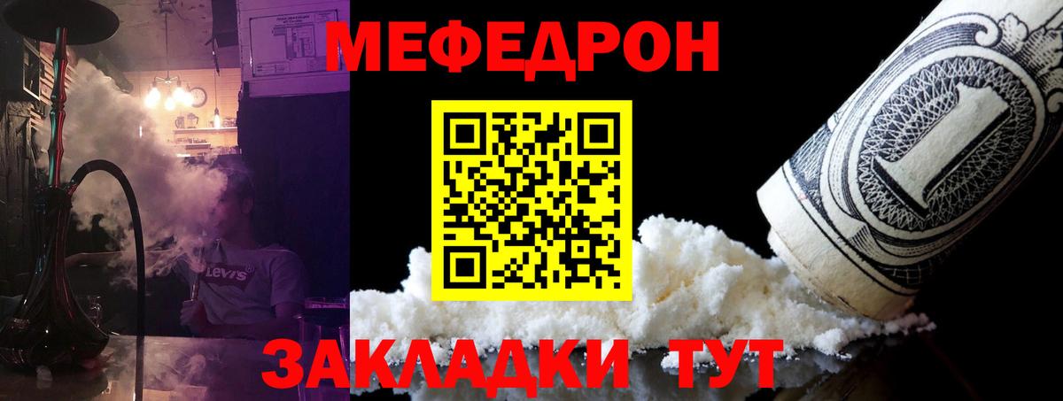 Елизово  Мефедрон кристаллы  Вход с VPN  Мефедрон  МЕФ VHQ 